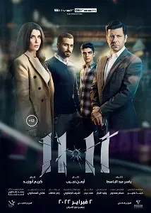 Download 11.11 (2022) {Arabic With Subtitles} 480p [300MB] || 720p [650MB]
