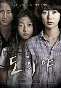 Download A Girl at My Door (2014) {Korean With Subtitles} 480p [500MB] || 720p [999MB] || 1080p [2.8GB]