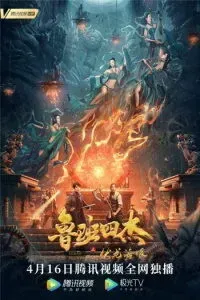 Download Luban four Heroes (2021) Dual Audio (Hindi-English) 480p [300MB] || 720p [700MB] || 1080p [1GB]