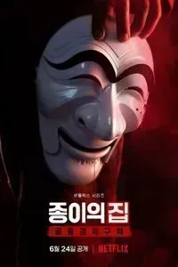 Download Money Heist: Korea – Joint Economic Area (Season 1) [Part 2 Added] Multi Audio {Hindi-English-Korean} 480p [250MB] || 720p [650MB] || 1080p [1.2GB]